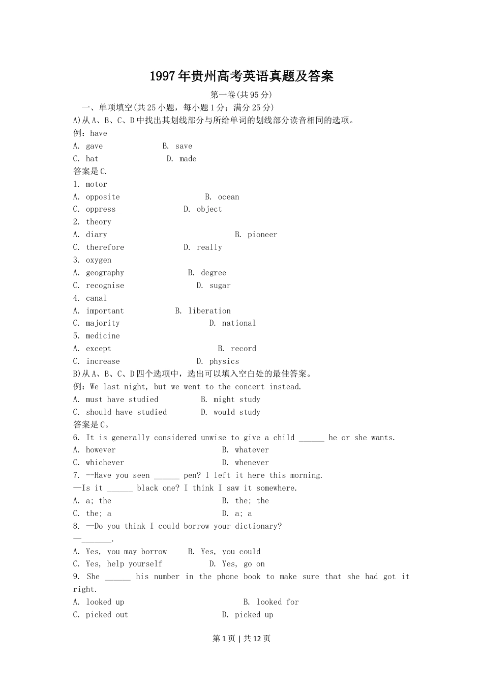 1997年贵州高考英语真题及答案.doc_第1页