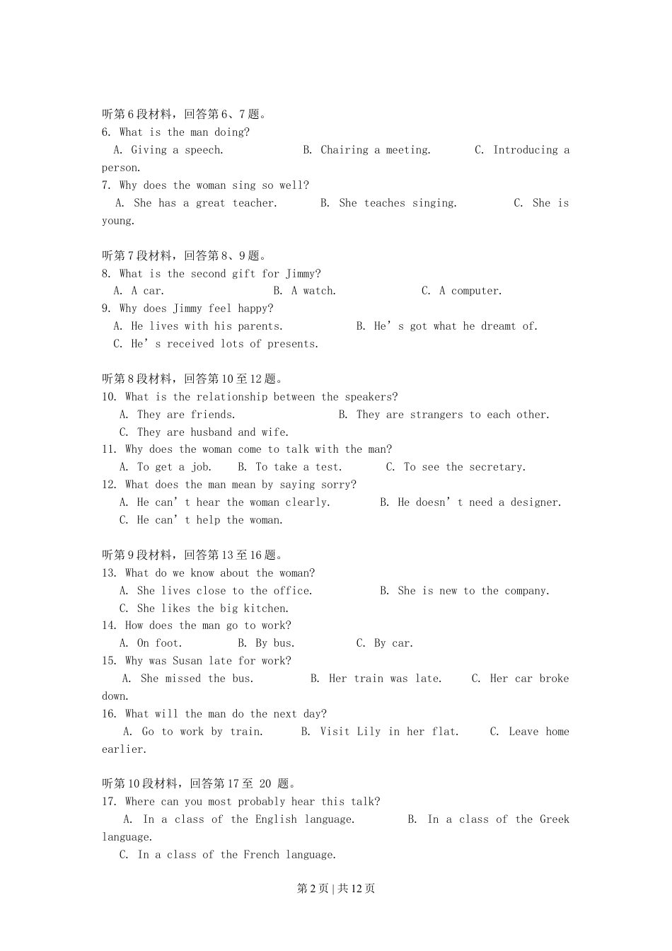 2007年海南高考英语真题及答案.doc_第2页