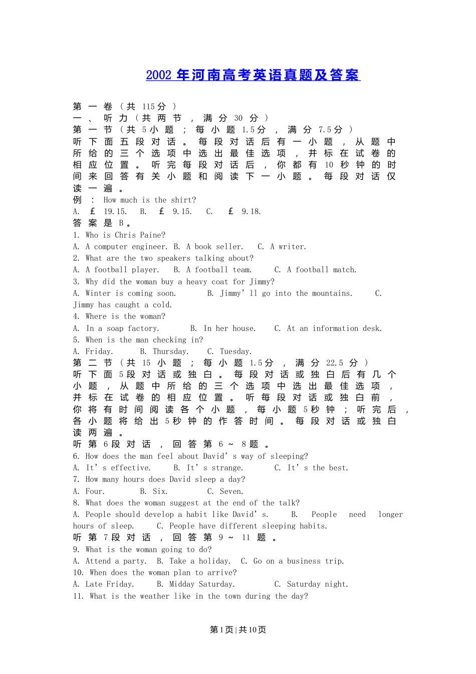 2002年河南高考英语真题及答案.doc_第1页