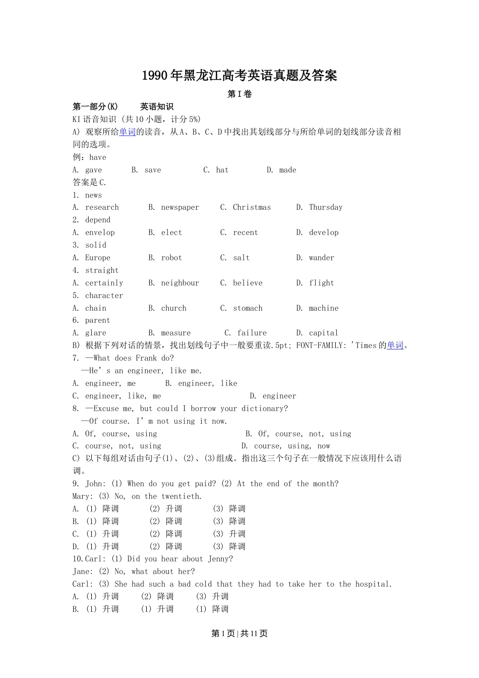 1990年黑龙江高考英语真题及答案.doc_第1页