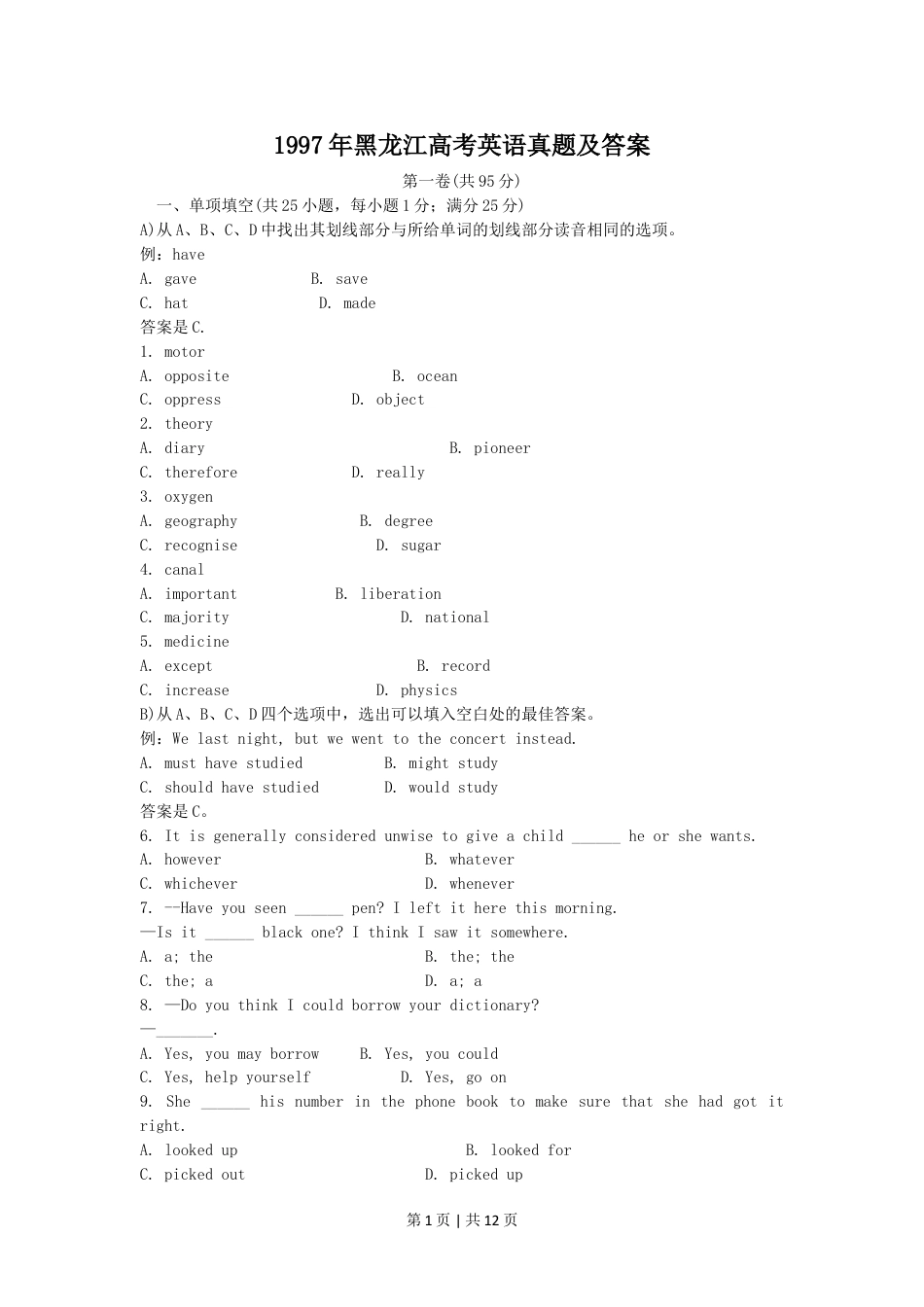 1997年黑龙江高考英语真题及答案.doc_第1页