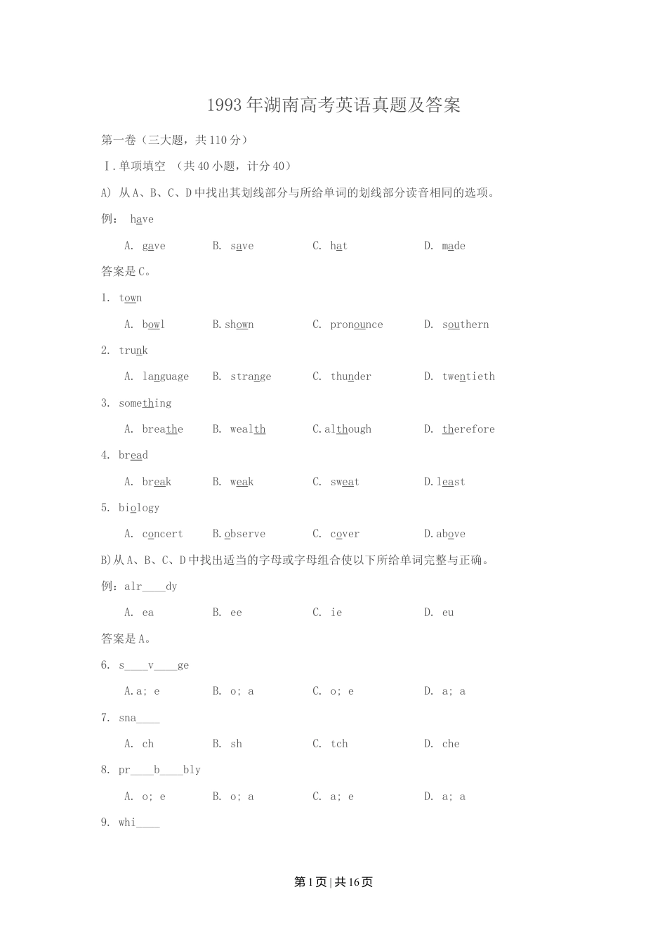 1993年湖南高考英语真题及答案.doc_第1页