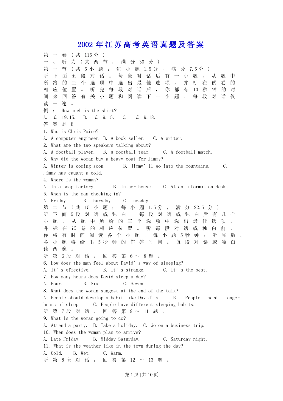 2002年江苏高考英语真题及答案.doc_第1页