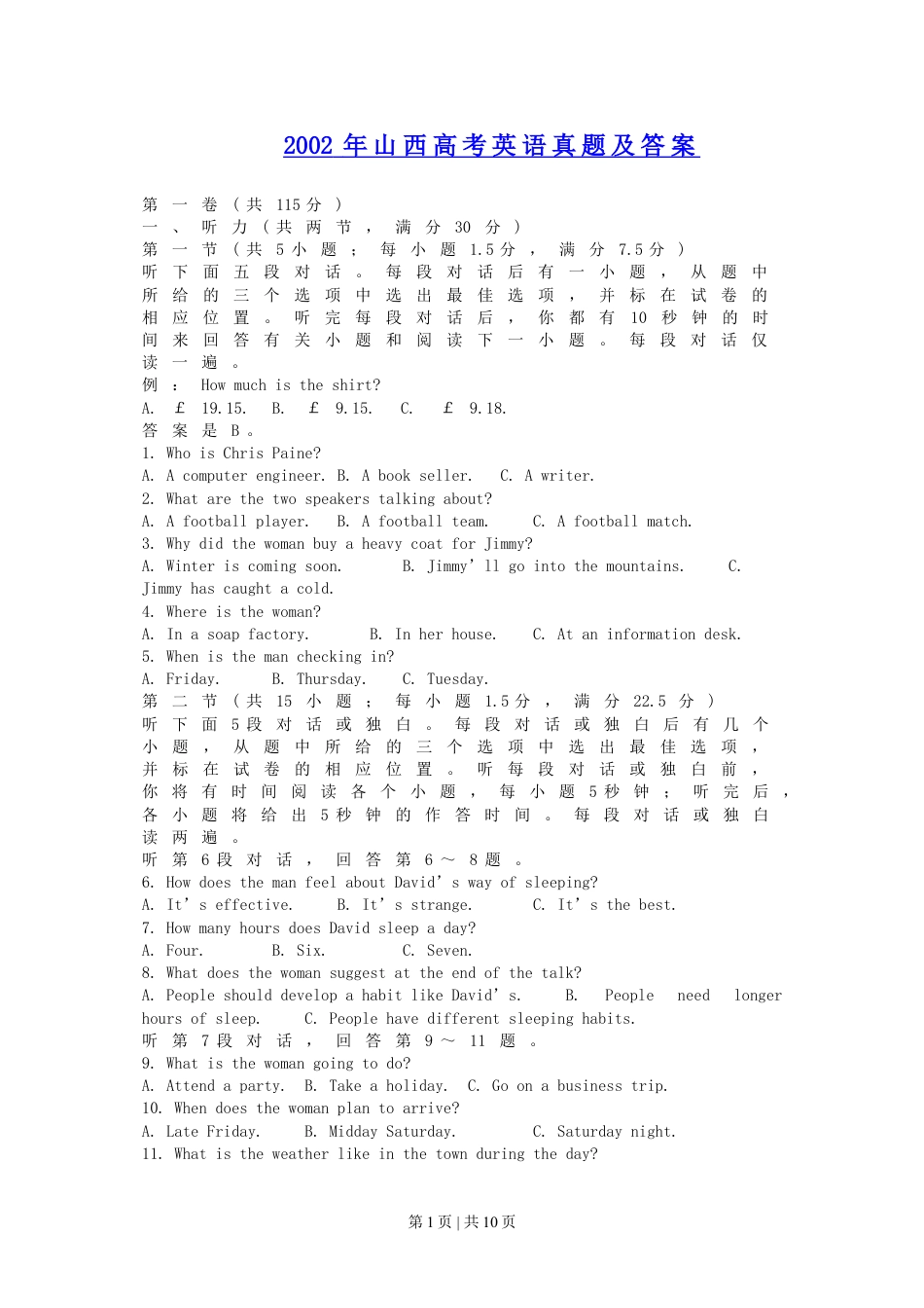 2002年山西高考英语真题及答案.doc_第1页