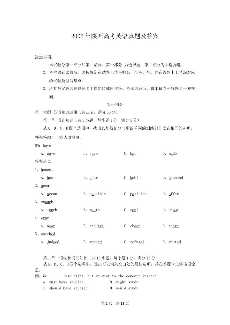 2006年陕西高考英语真题及答案.doc_第1页