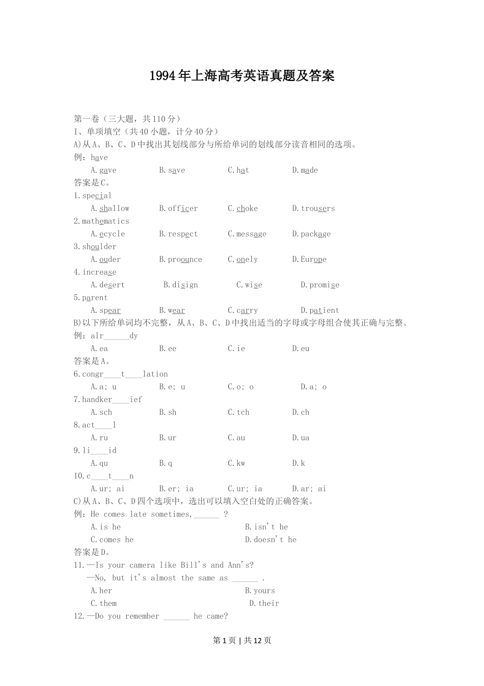 1994年上海高考英语真题及答案.doc_第1页