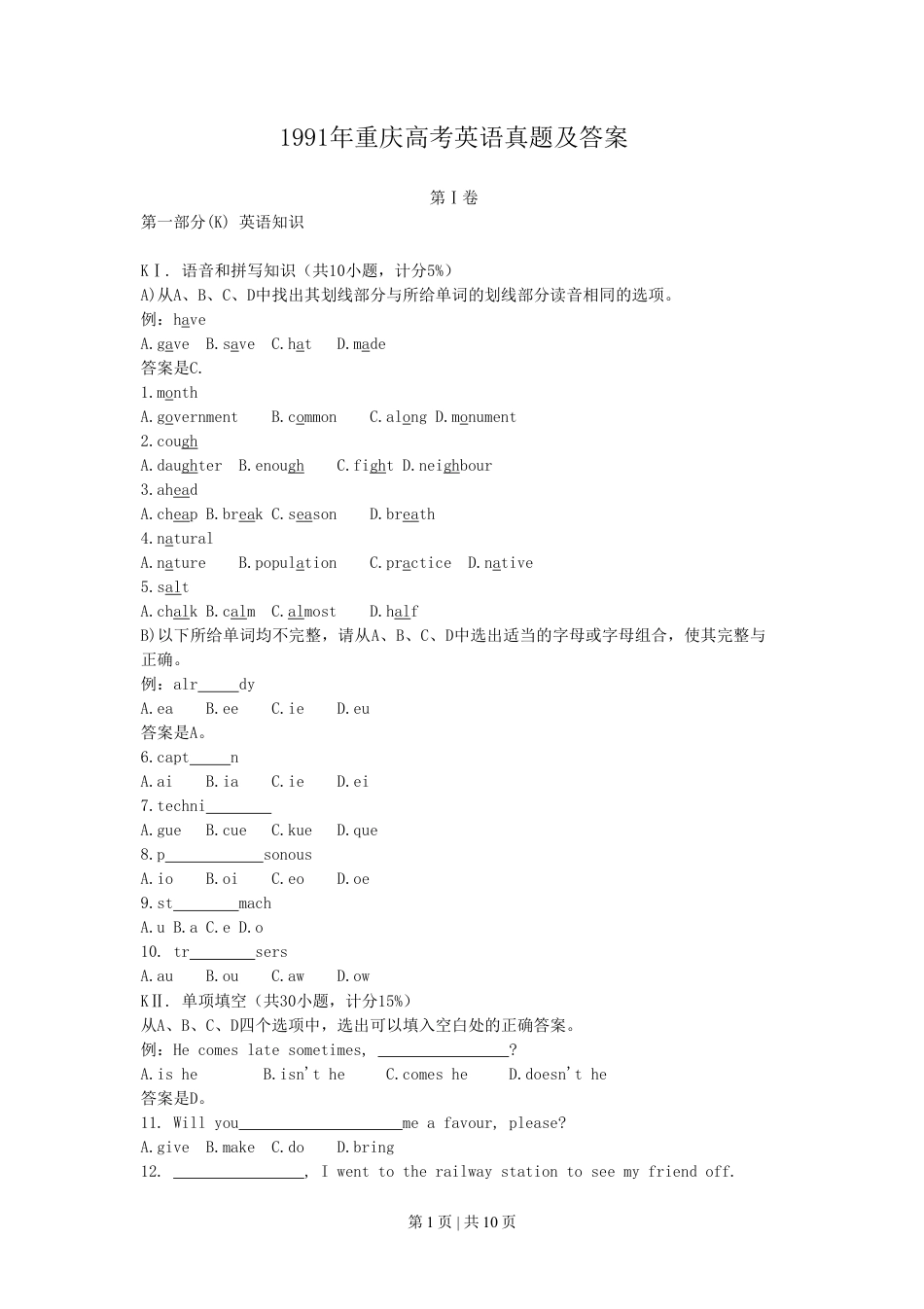 1991年重庆高考英语真题及答案.doc_第1页