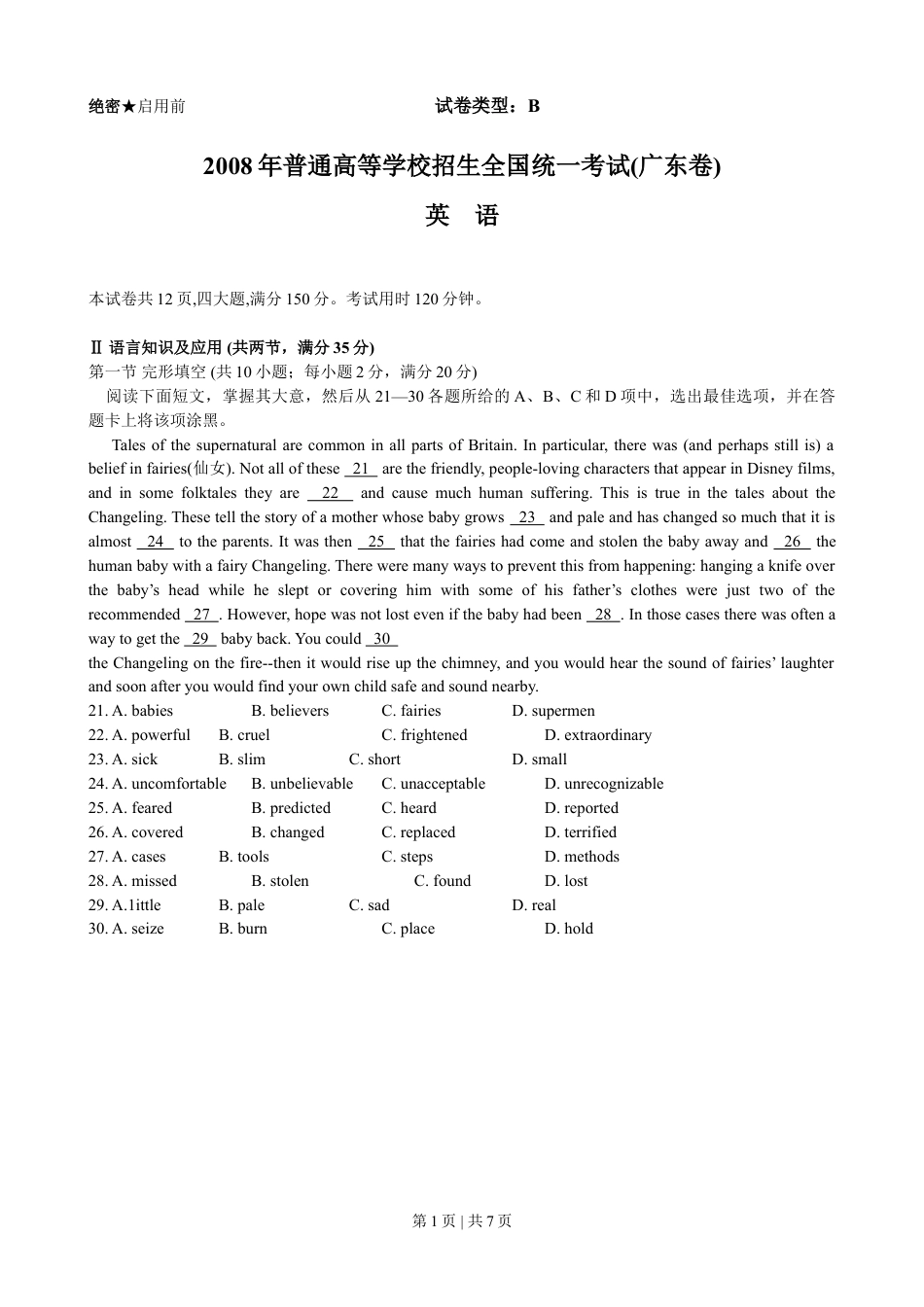 2008年高考英语试卷（广东）（空白卷）.doc_第1页