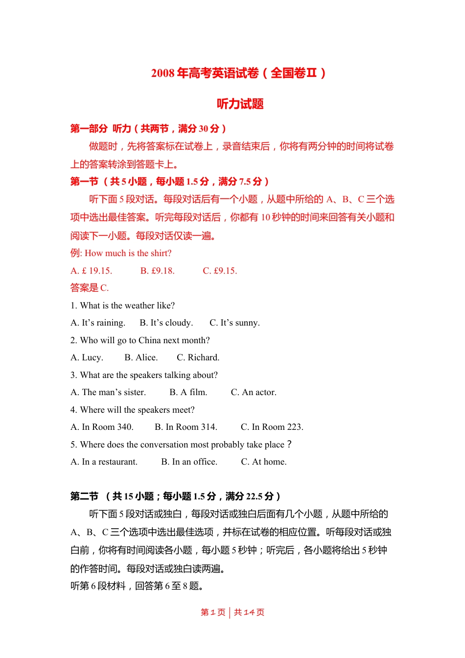 2008年高考英语试卷（全国Ⅱ卷）（解析卷）.doc_第1页