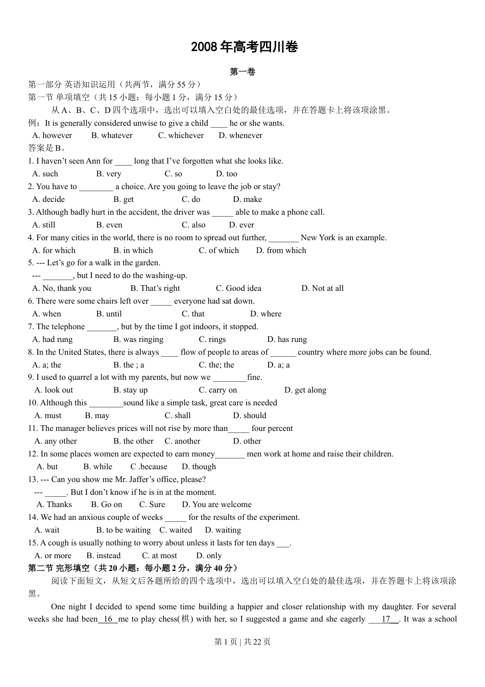 2008年高考英语试卷（四川）（解析卷）.doc_第1页