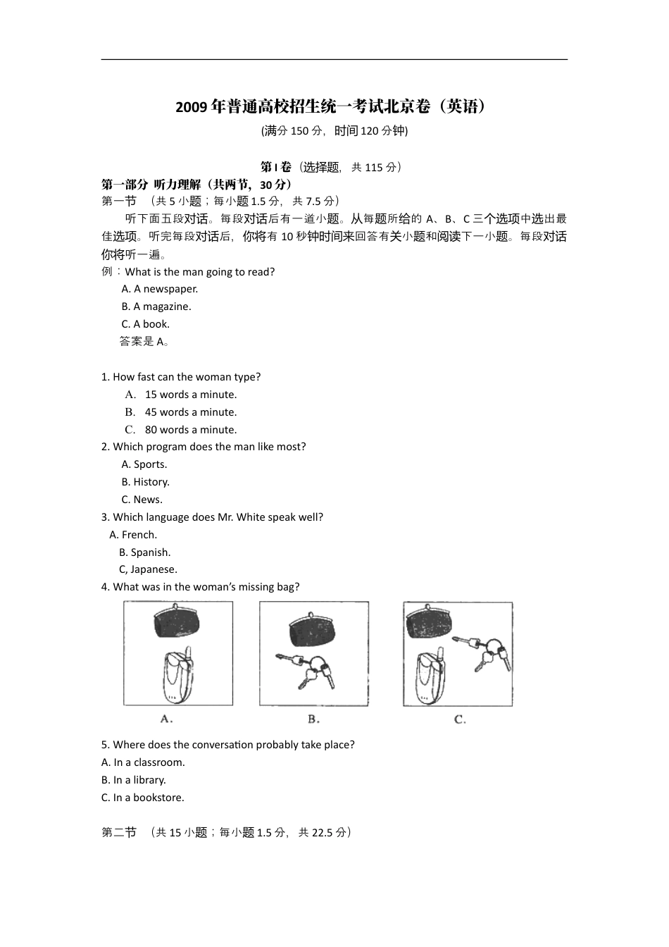 2009年高考英语试卷（北京）（解析卷）.doc_第1页