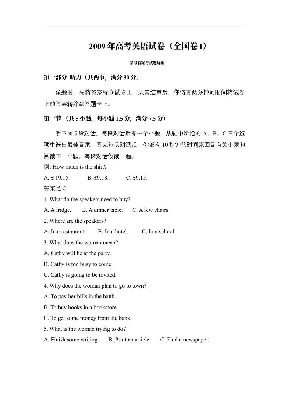 2009年高考英语试卷（全国Ⅰ卷）（解析卷）kaoda.com.doc_第1页