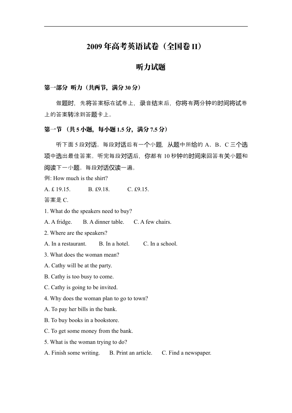 2009年高考英语试卷（全国Ⅱ卷）（解析卷）kaoda.com.doc_第1页