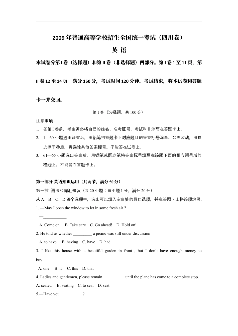 2009年高考英语试卷（四川）（解析卷）.doc_第1页