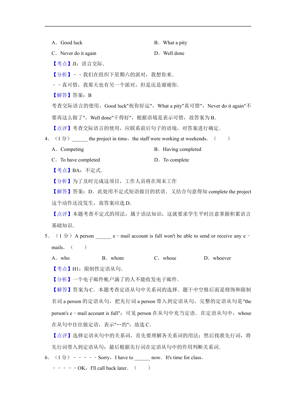 2009年高考英语试卷（天津）（解析卷）.doc_第2页