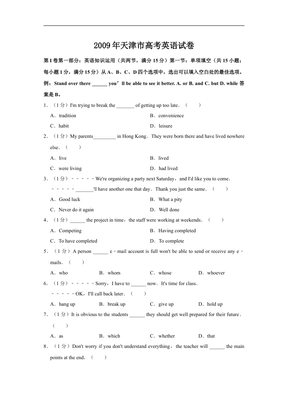 2009年高考英语试卷（天津）（空白卷）.doc_第1页