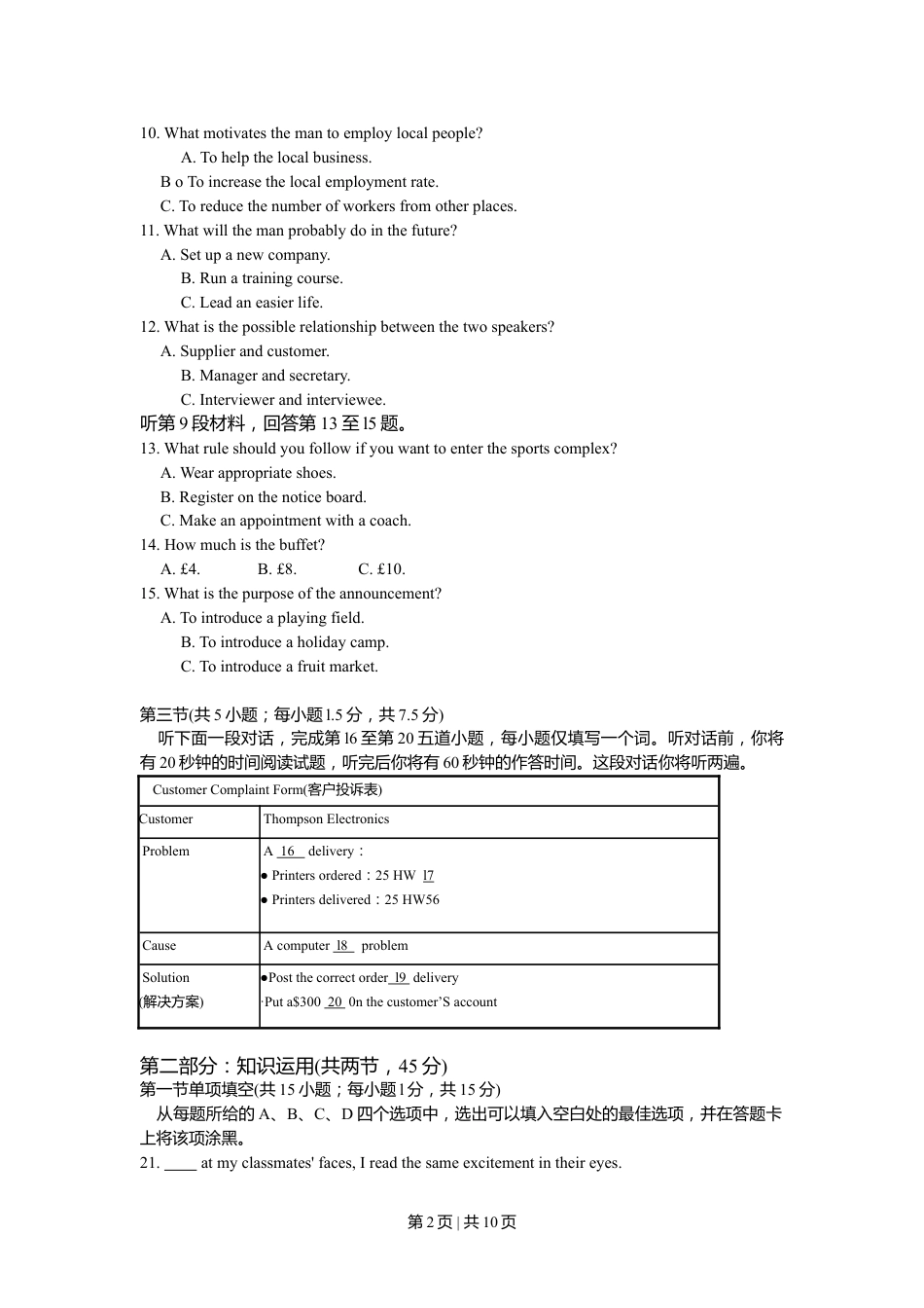 2010年高考英语试卷（北京）（空白卷）.doc_第2页