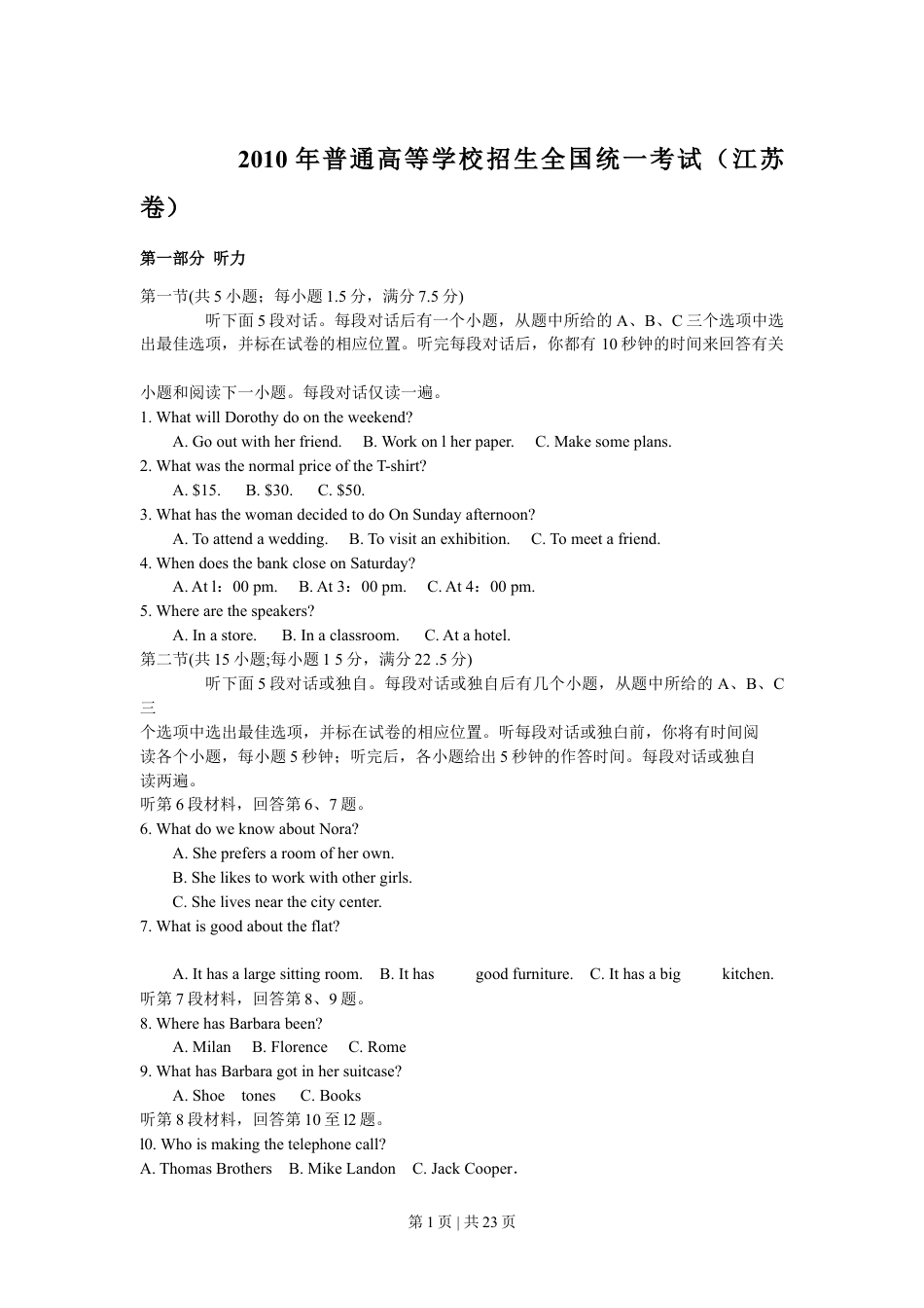 2010年高考英语试卷（江苏）（解析卷）.doc_第1页