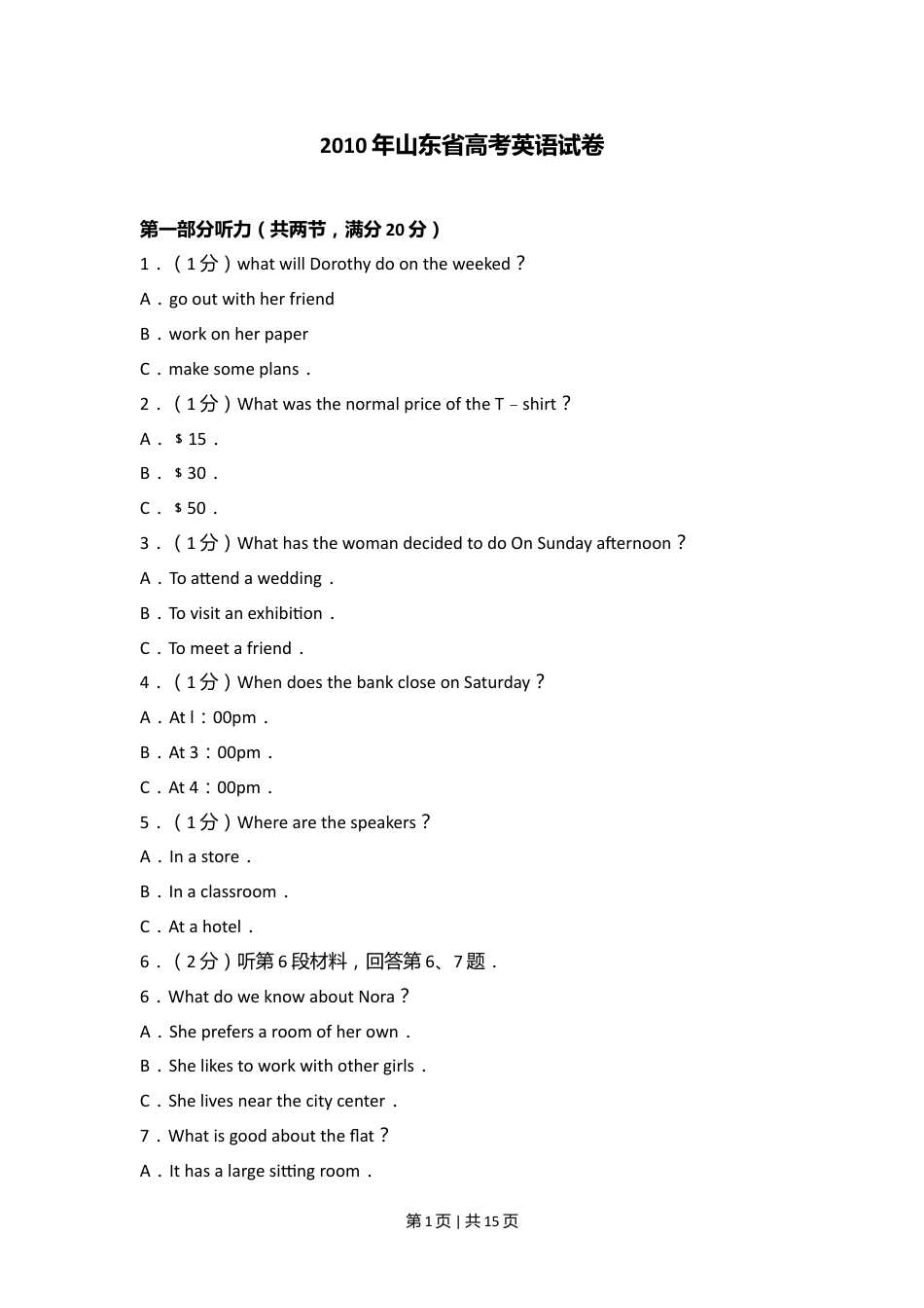 2010年高考英语试卷（山东）（空白卷）.doc_第1页