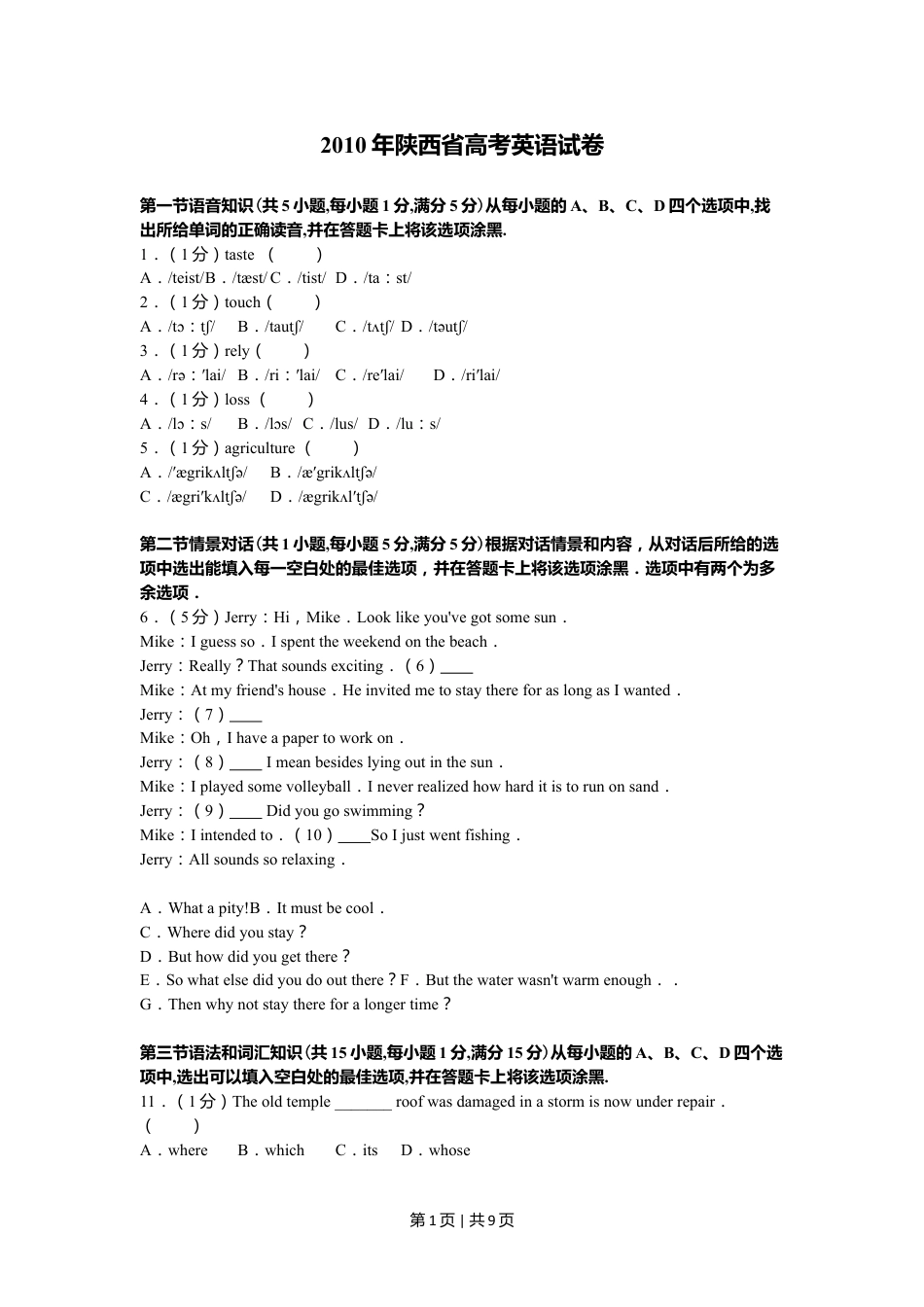 2010年高考英语试卷（陕西）（空白卷）.doc_第1页