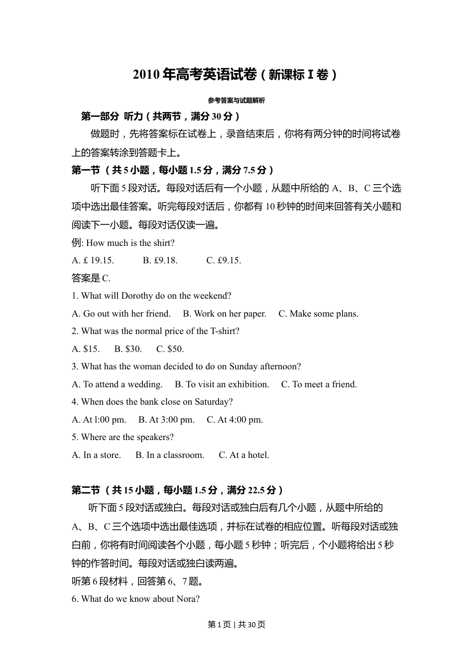 2010年高考英语试卷（新课标Ⅰ卷）（解析卷）.doc_第1页