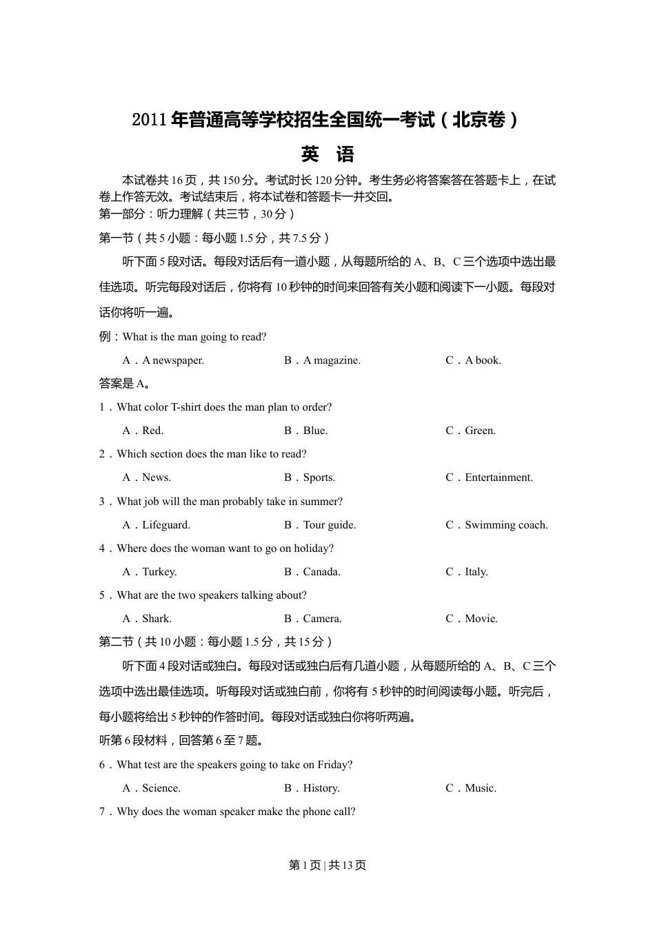 2011年高考英语试卷（北京）（空白卷）.doc_第1页