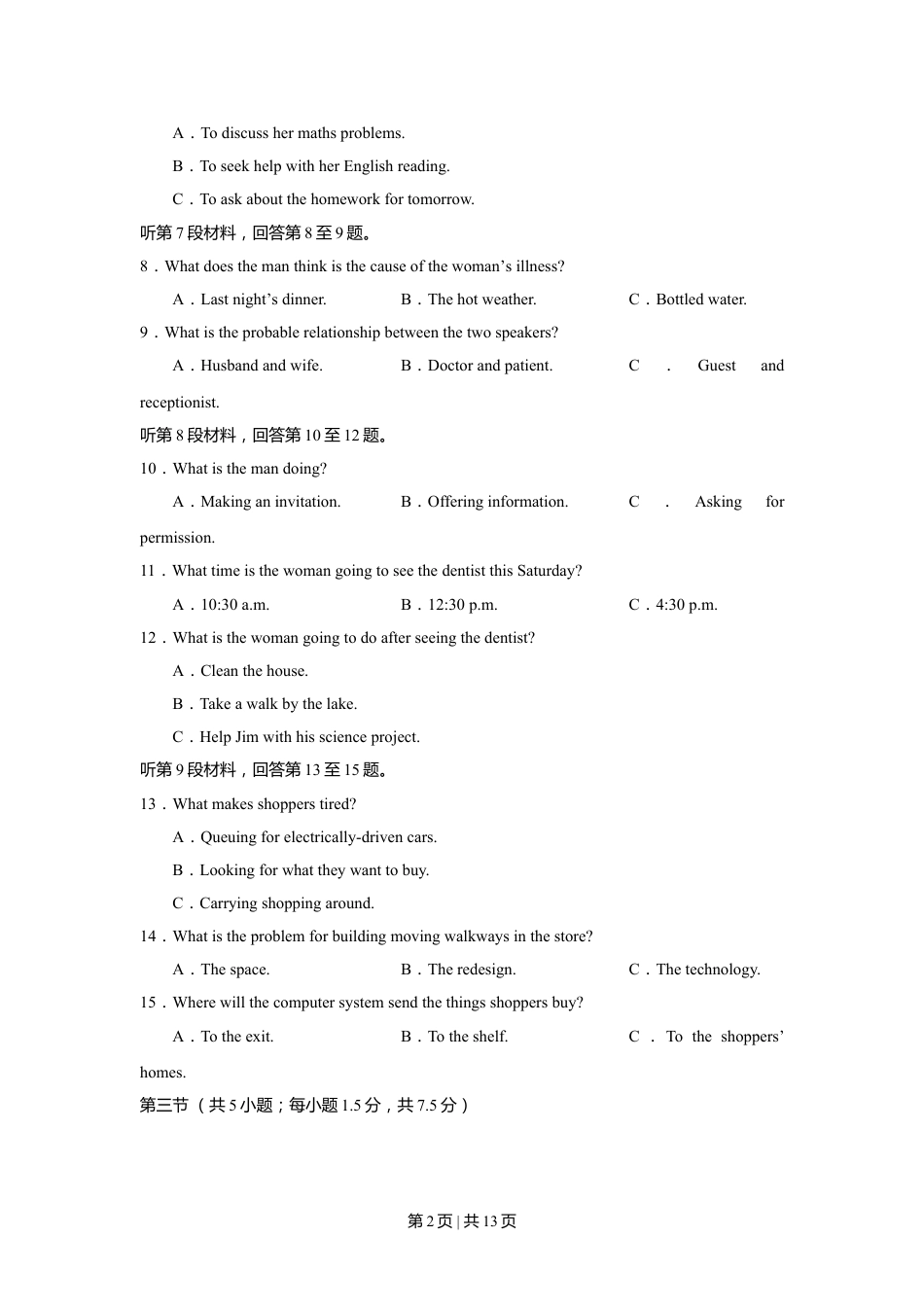 2011年高考英语试卷（北京）（空白卷）.doc_第2页