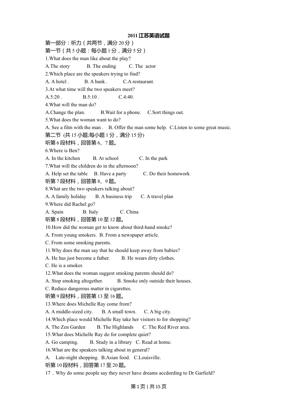 2011年高考英语试卷（江苏）（解析卷）.doc_第1页