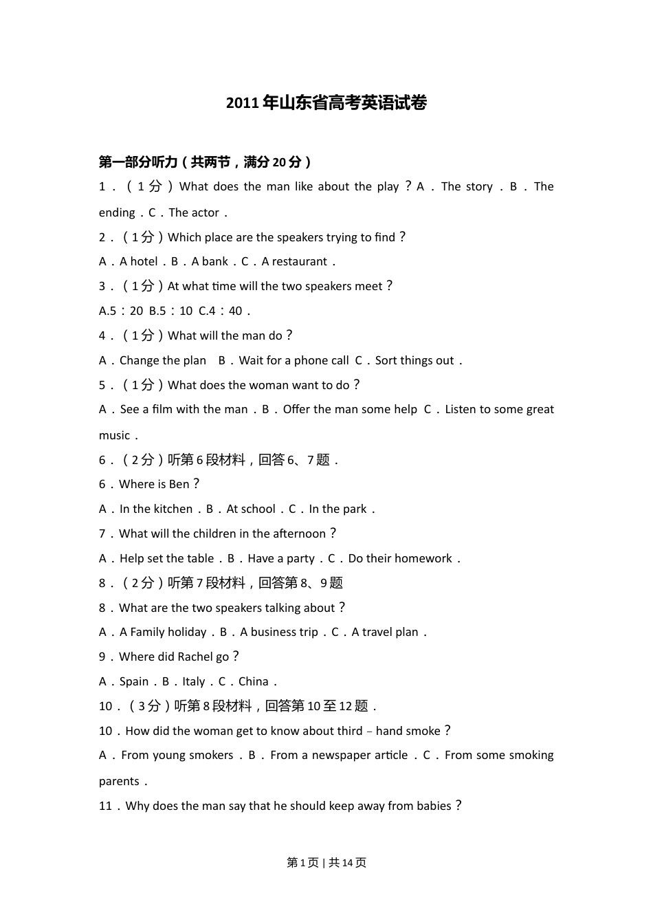 2011年高考英语试卷（山东）（空白卷）.doc_第1页