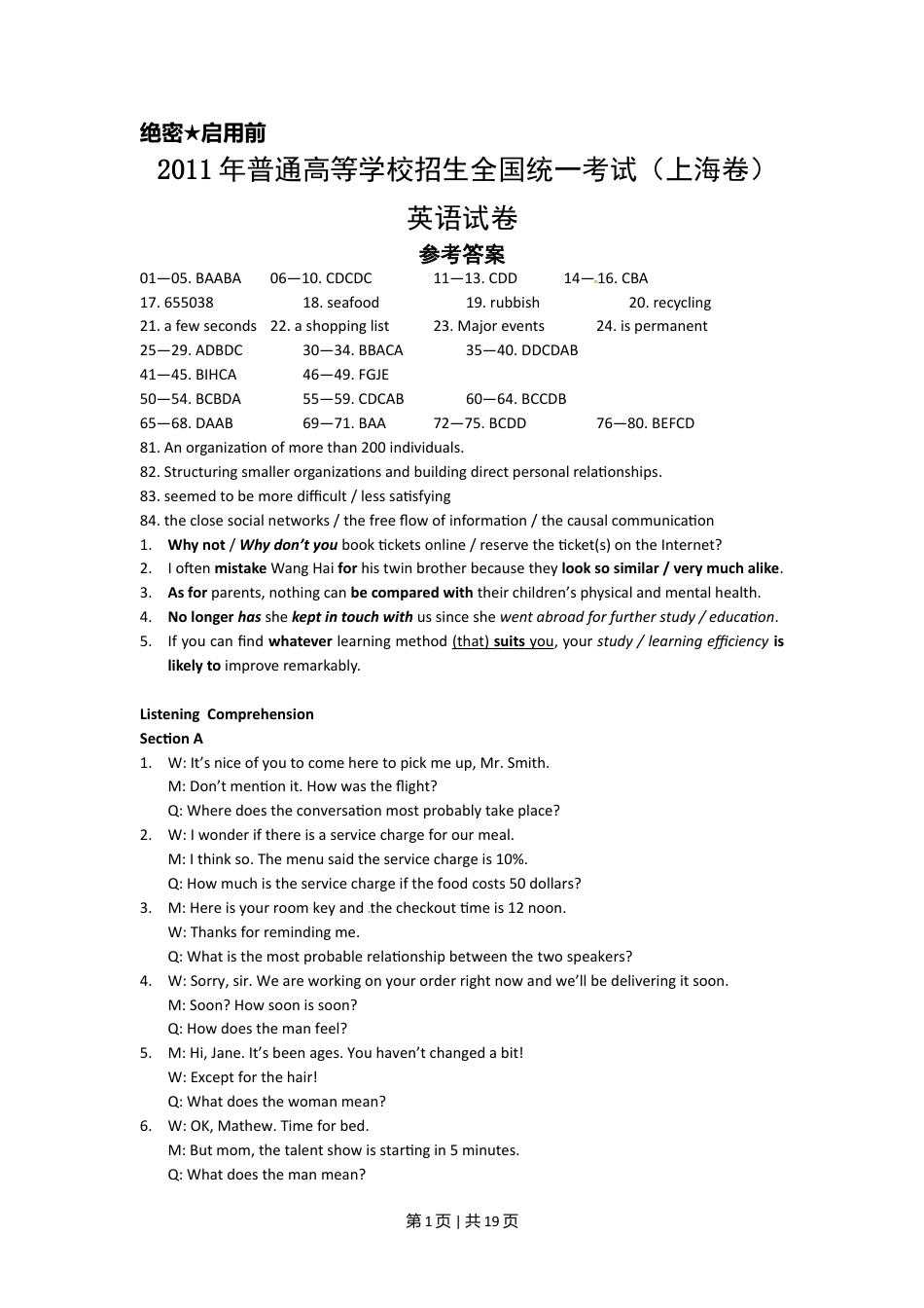 2011年高考英语试卷（上海）（秋考）（解析卷）.doc_第1页