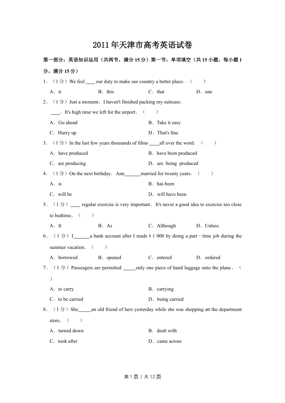 2011年高考英语试卷（天津）（空白卷）.doc_第1页