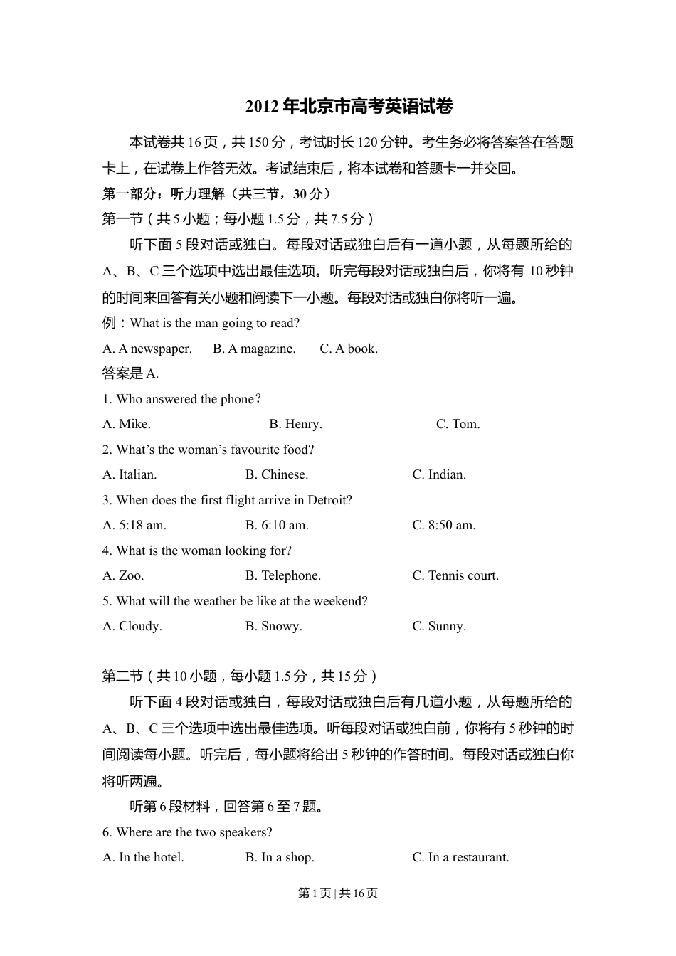 2012年高考英语试卷（北京）（空白卷）.doc_第1页