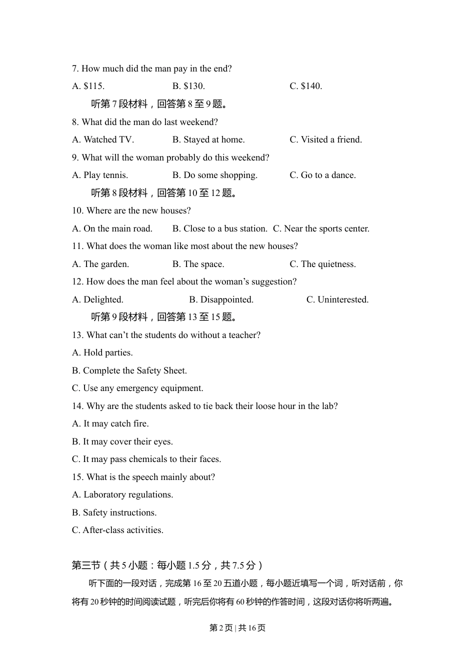 2012年高考英语试卷（北京）（空白卷）.doc_第2页