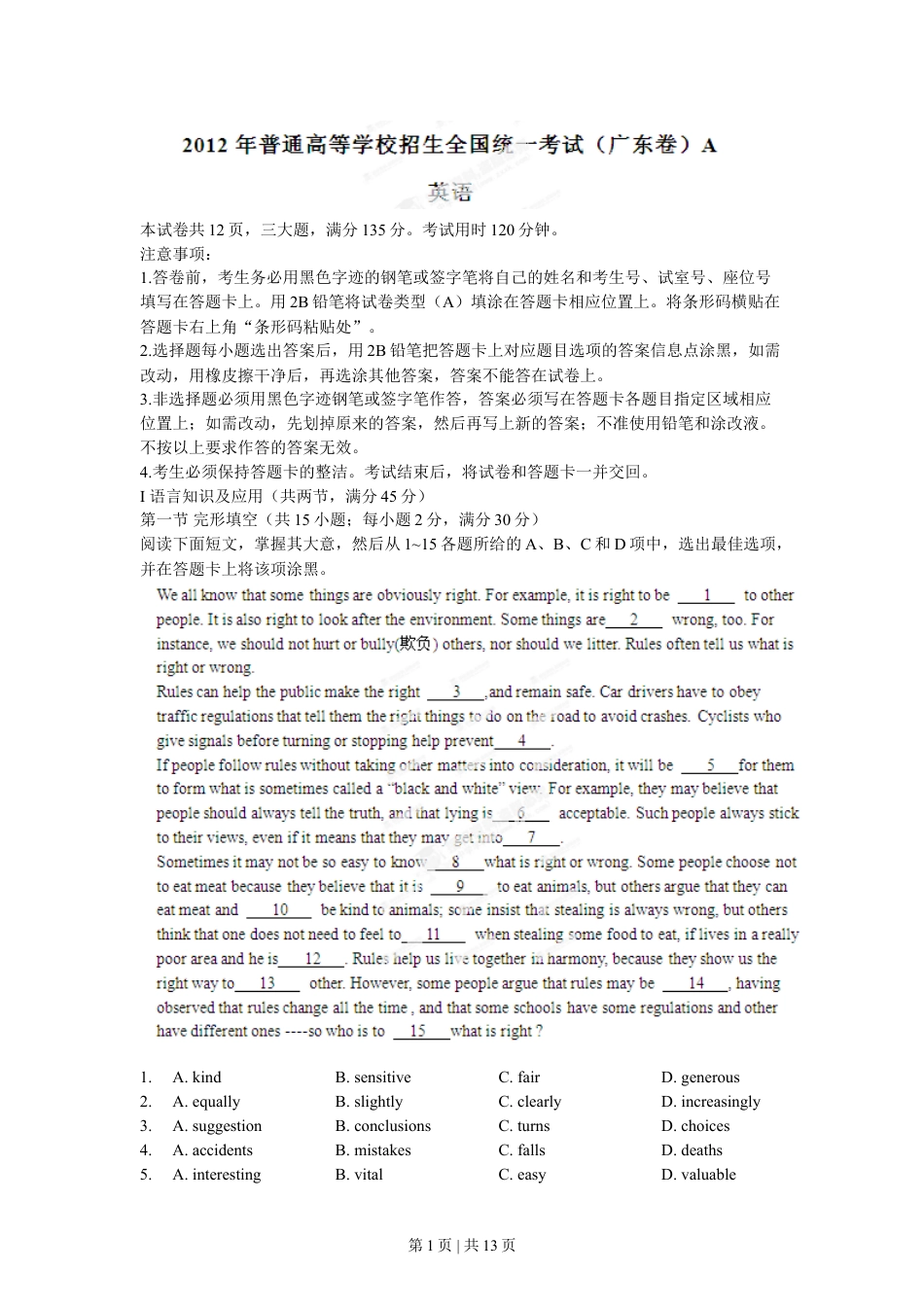 2012年高考英语试卷（广东）（解析卷）.doc_第1页