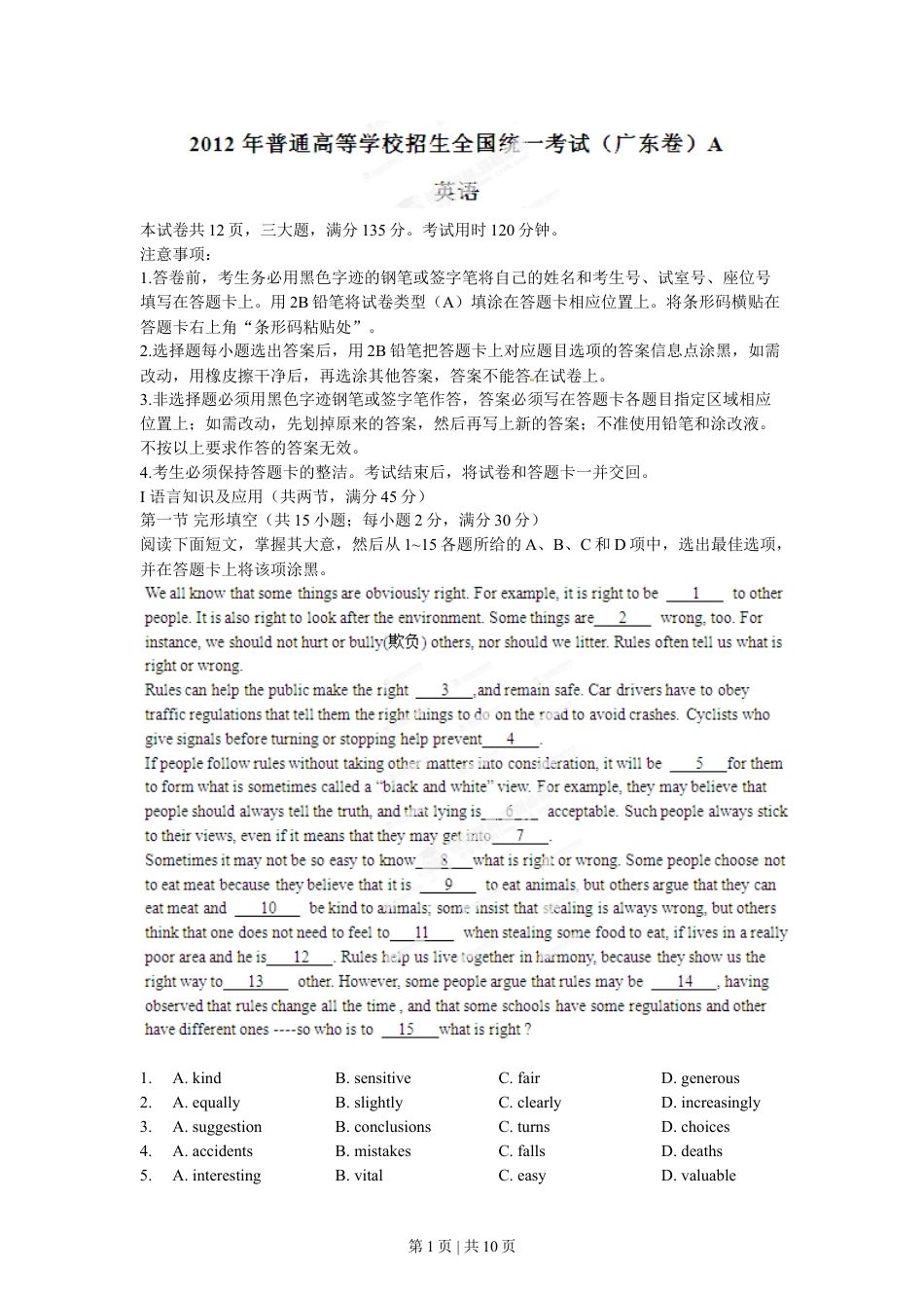 2012年高考英语试卷（广东）（空白卷）.doc_第1页