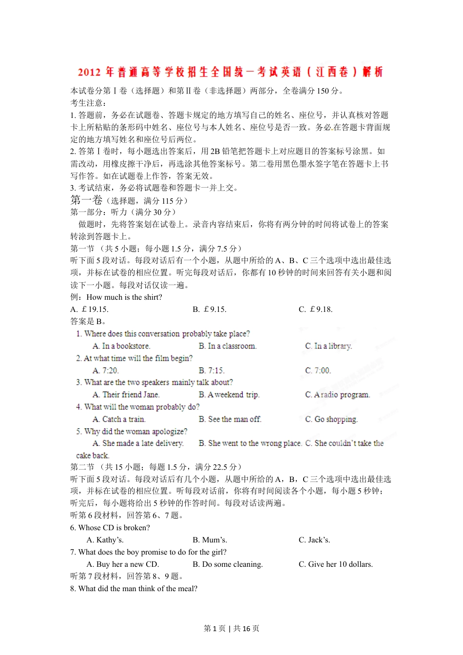 2012年高考英语试卷（江西）（解析卷）.doc_第1页