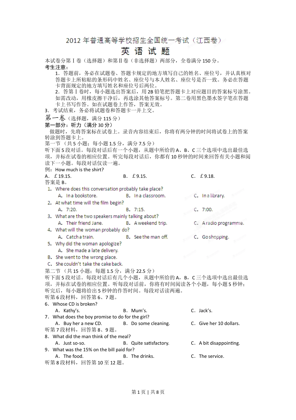 2012年高考英语试卷（江西）（空白卷）.doc_第1页