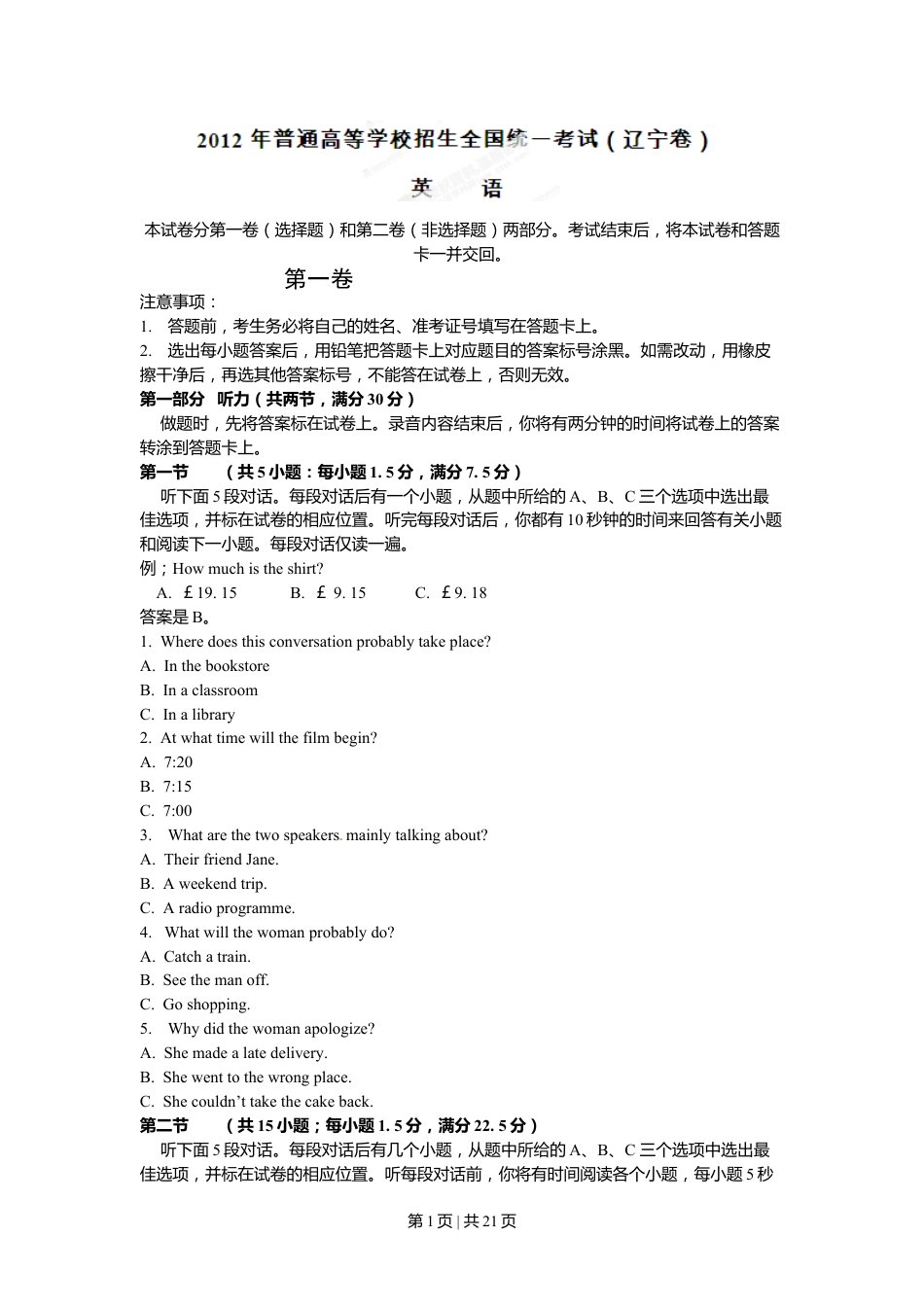 2012年高考英语试卷（辽宁）（解析卷）.doc_第1页