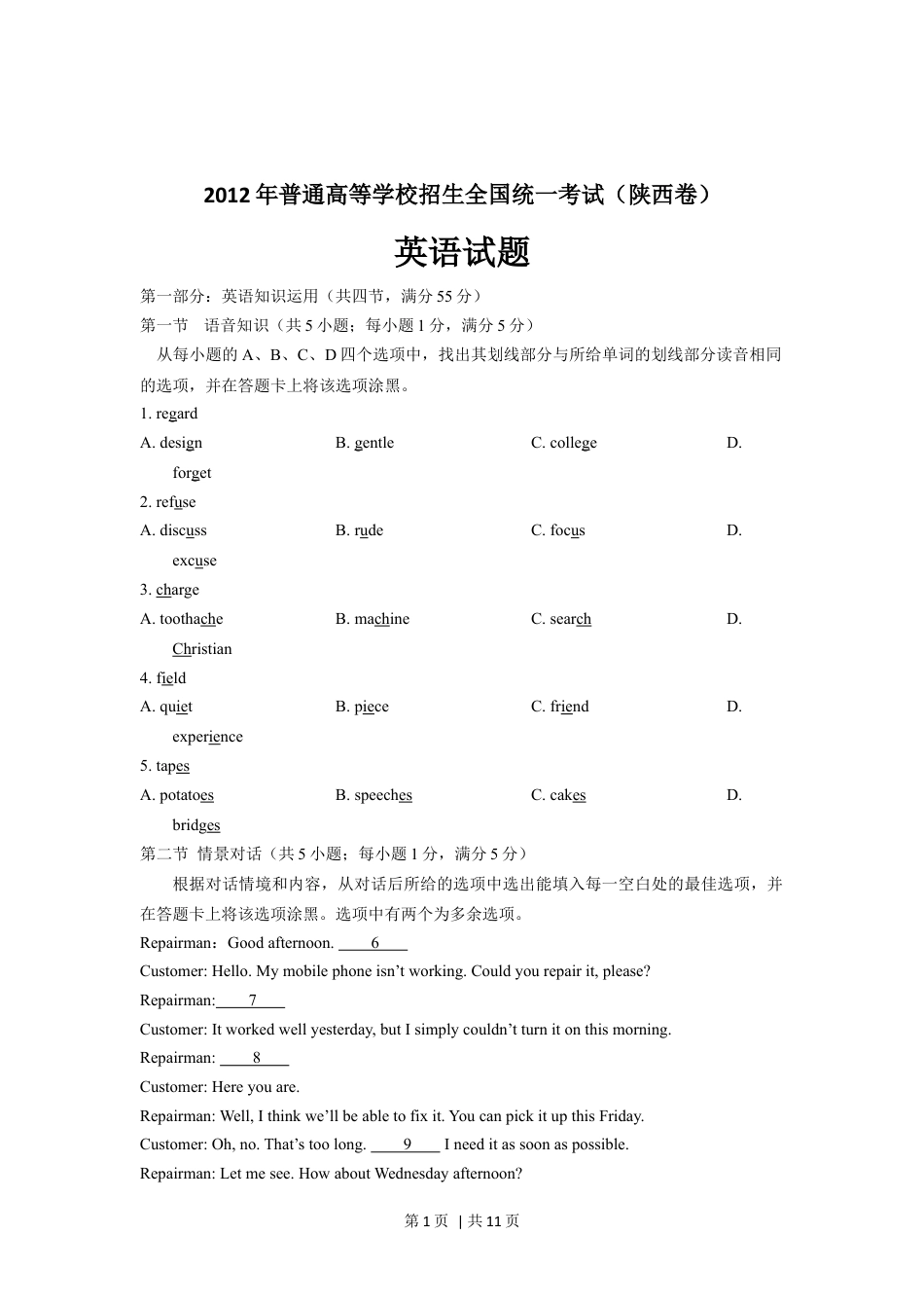 2012年高考英语试卷（陕西）（空白卷）.docx_第1页