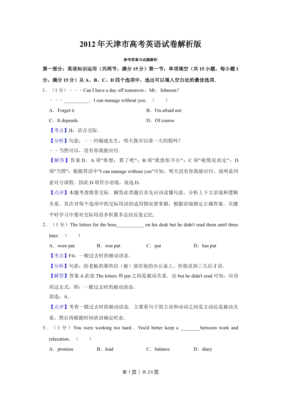 2012年高考英语试卷（天津）（解析卷）.doc_第1页