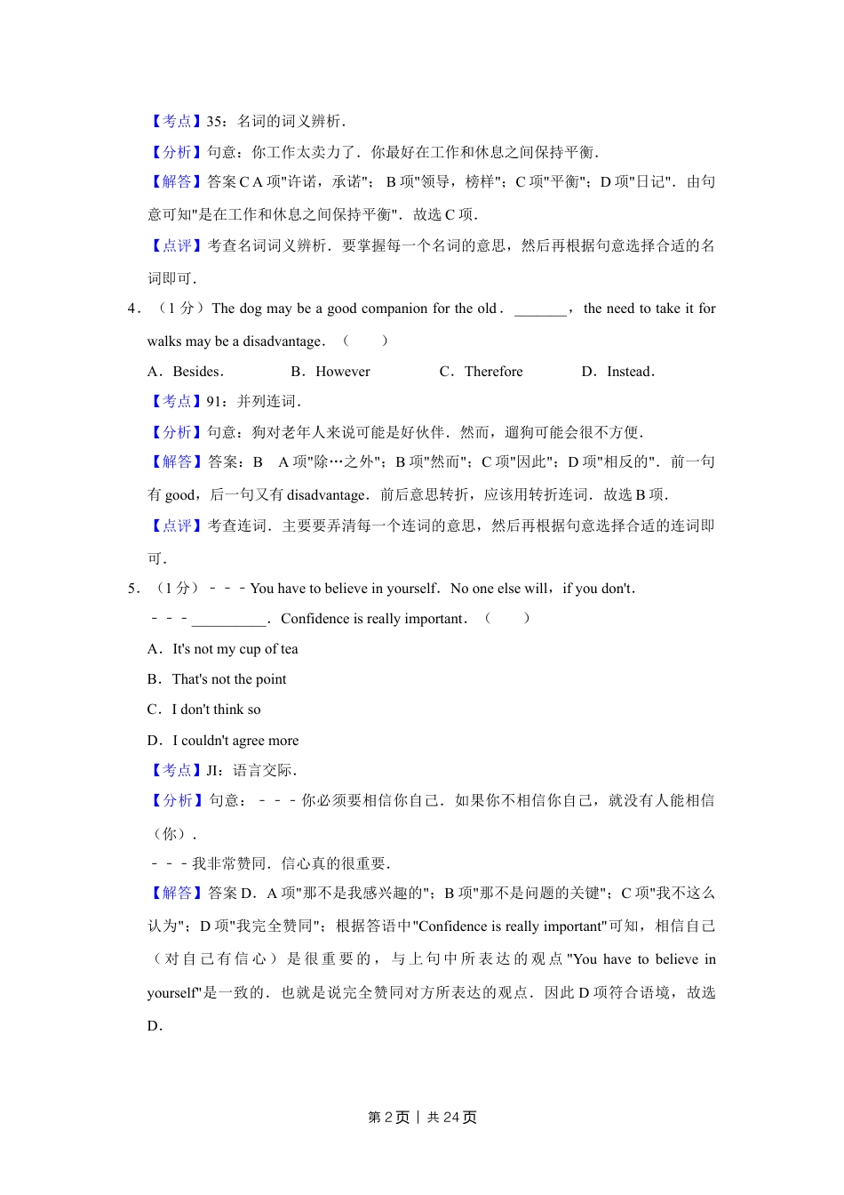 2012年高考英语试卷（天津）（解析卷）.doc_第2页