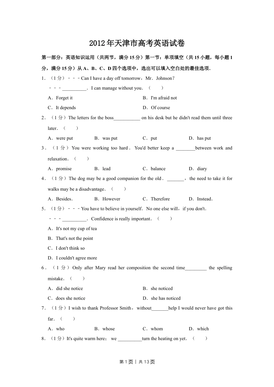 2012年高考英语试卷（天津）（空白卷）.doc_第1页