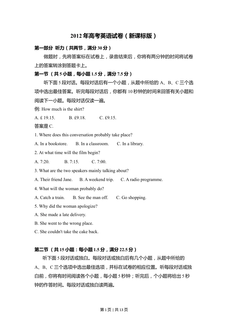 2012年高考英语试卷（新课标）（空白卷）.doc_第1页