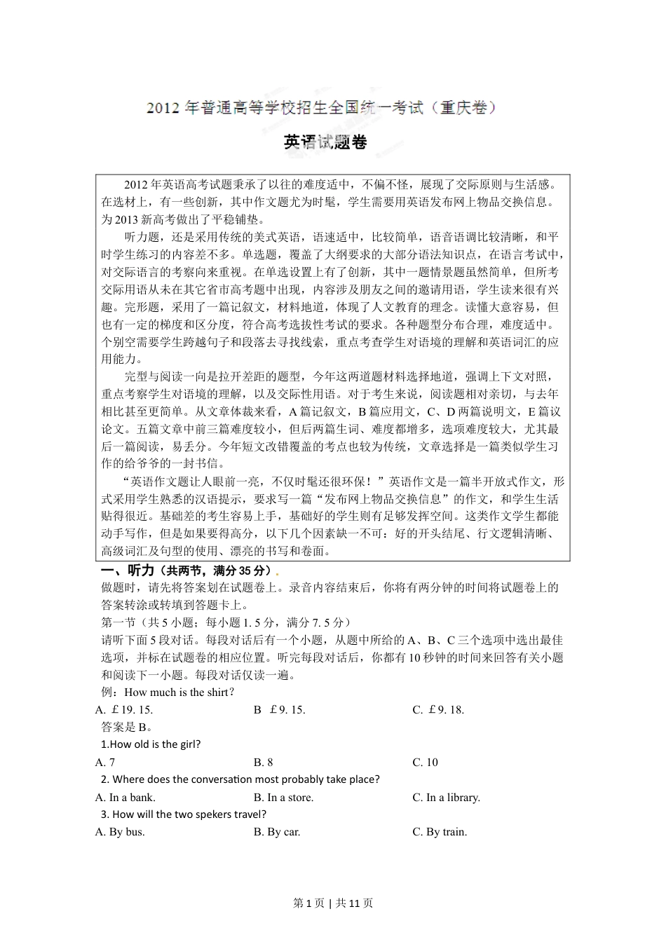 2012年高考英语试卷（重庆）（空白卷）.doc_第1页