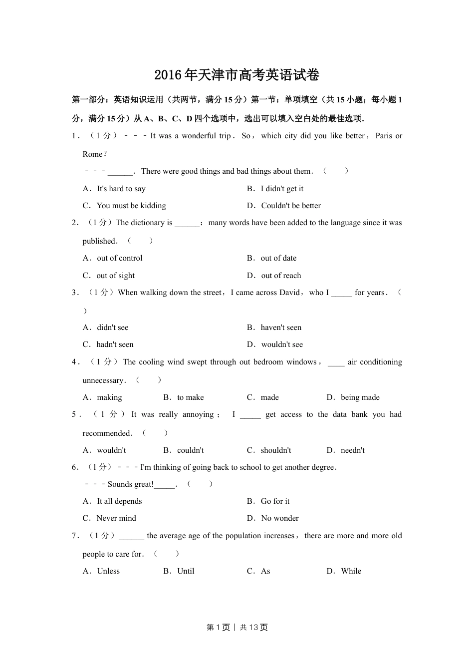 2016年高考英语试卷（天津）（空白卷）.doc_第1页