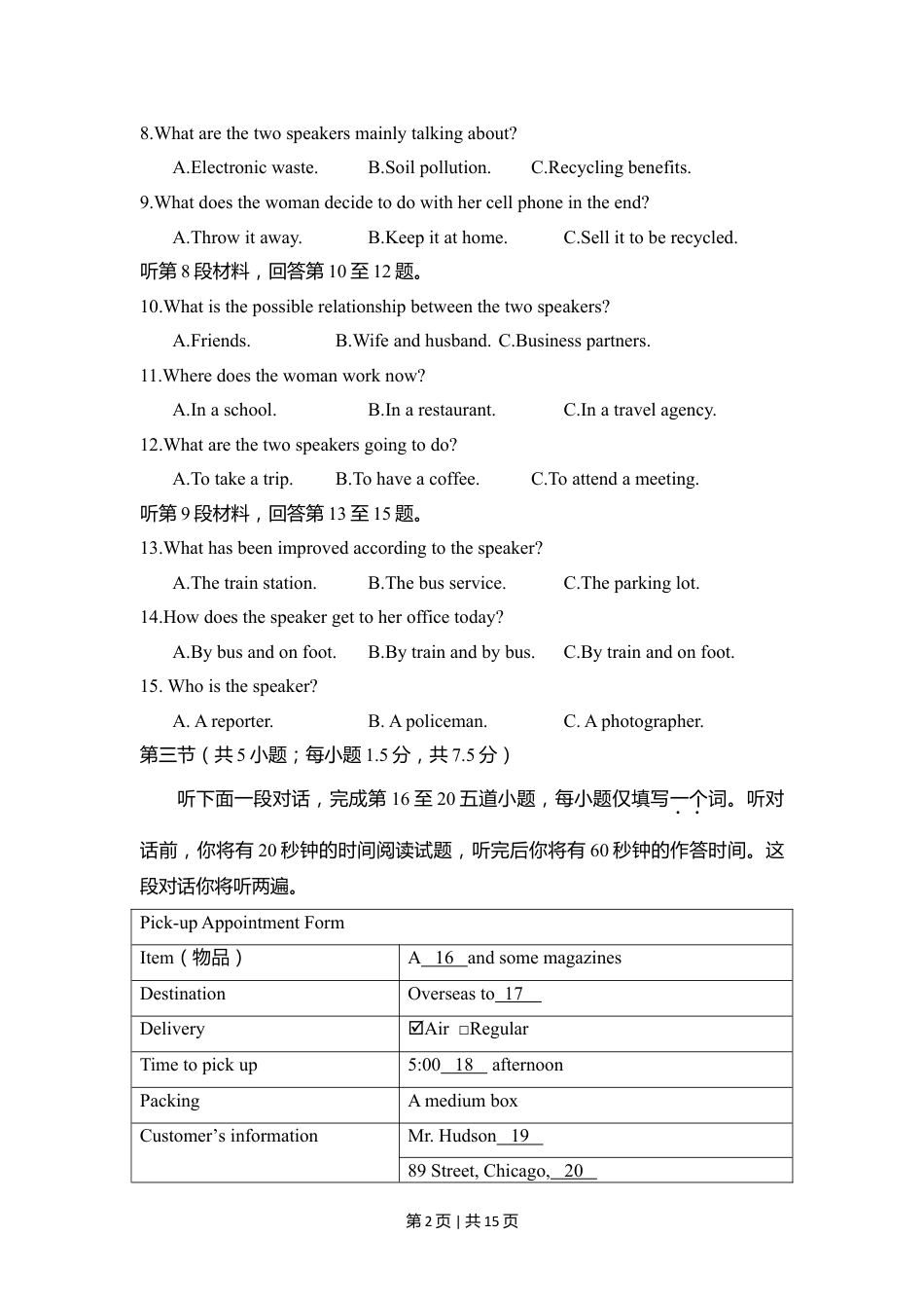 2017年高考英语试卷（北京）（空白卷）.doc_第2页