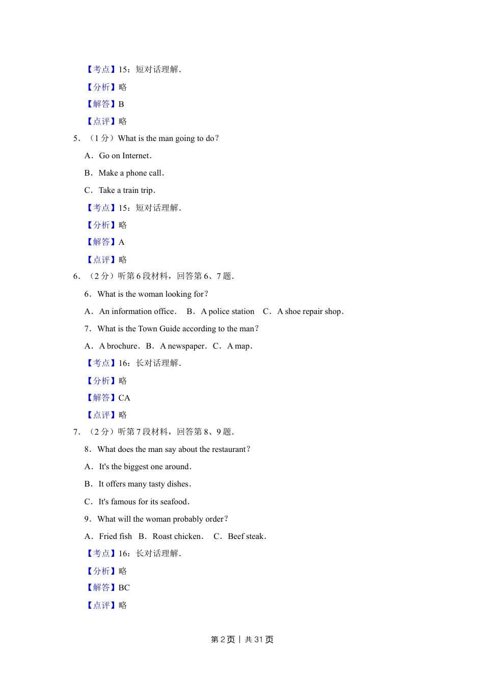 2017年高考英语试卷（江苏）（解析卷）   .doc_第2页