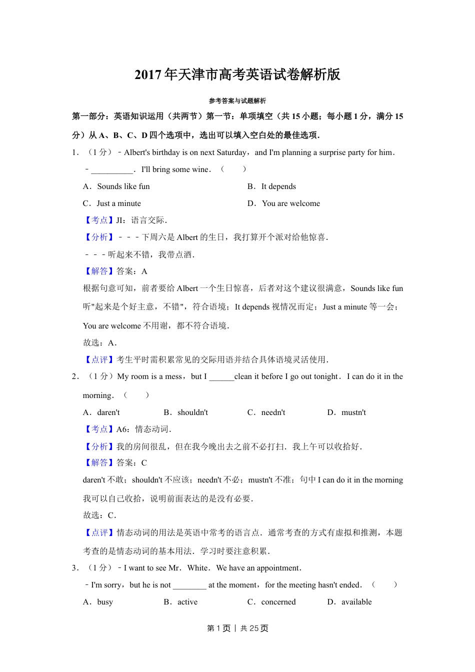 2017年高考英语试卷（天津）（解析卷）.doc_第1页