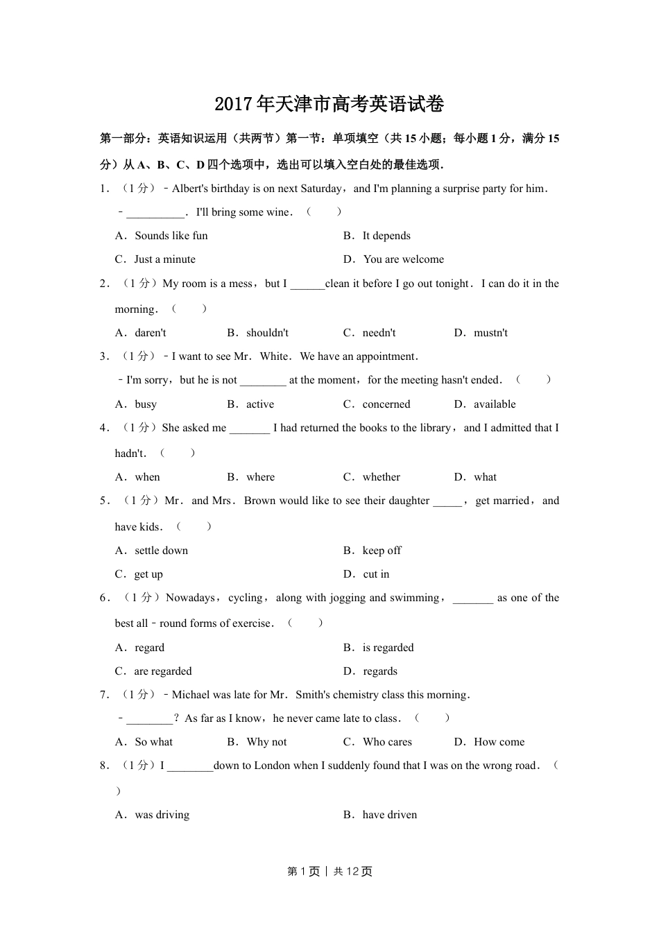 2017年高考英语试卷（天津）（空白卷）.doc_第1页