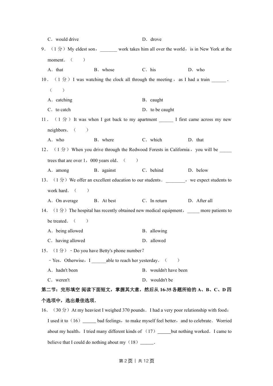 2017年高考英语试卷（天津）（空白卷）.doc_第2页